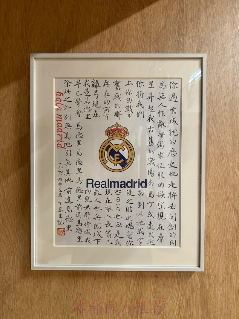 皇馬揮軍使命必「達」